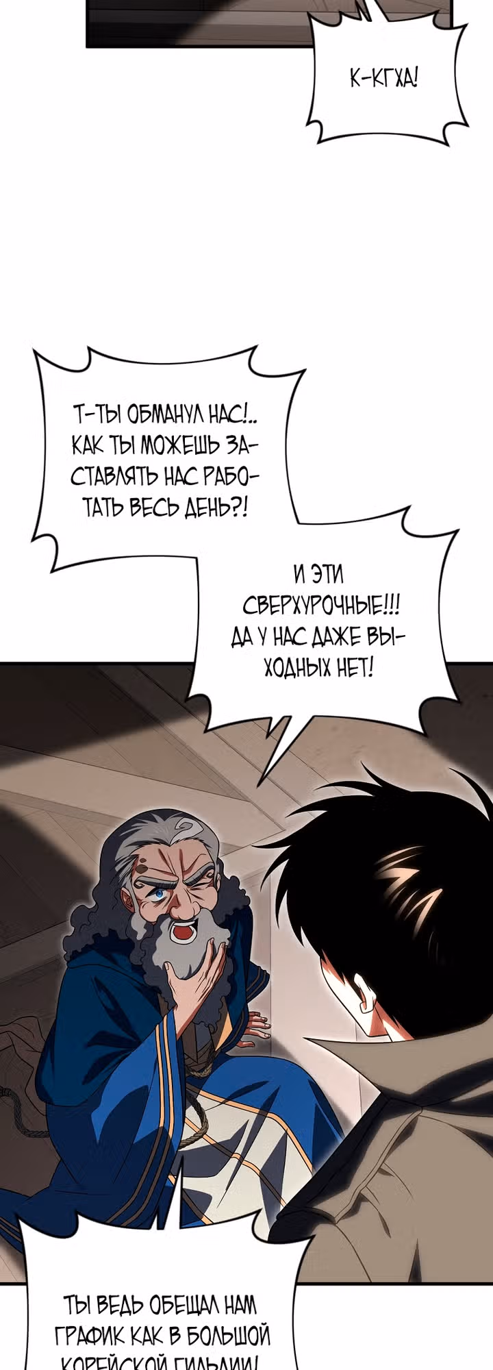 Игрок, который вернулся спустя 10 000 лет — Том 1 · Глава 145, страница 37