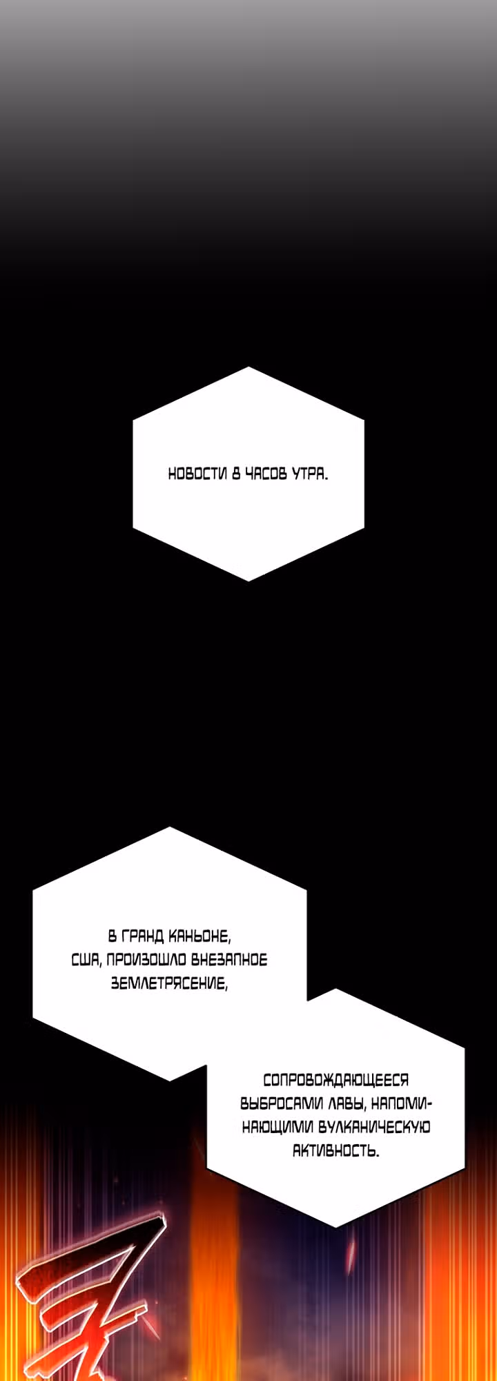 Игрок, который вернулся спустя 10 000 лет — Том 1 · Глава 145, страница 65