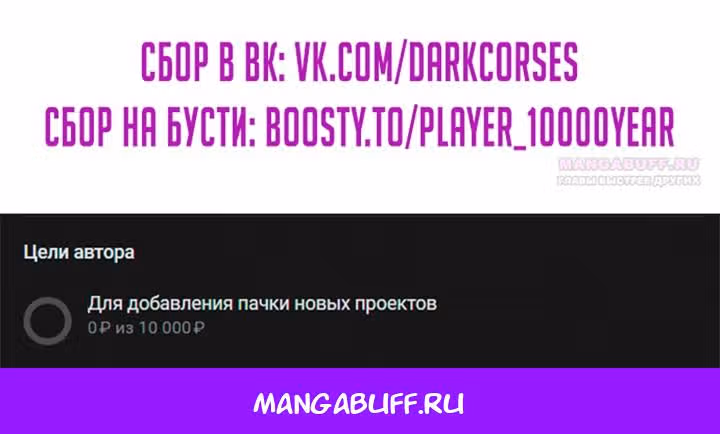 Игрок, который вернулся спустя 10 000 лет — Том 1 · Глава 145, страница 70