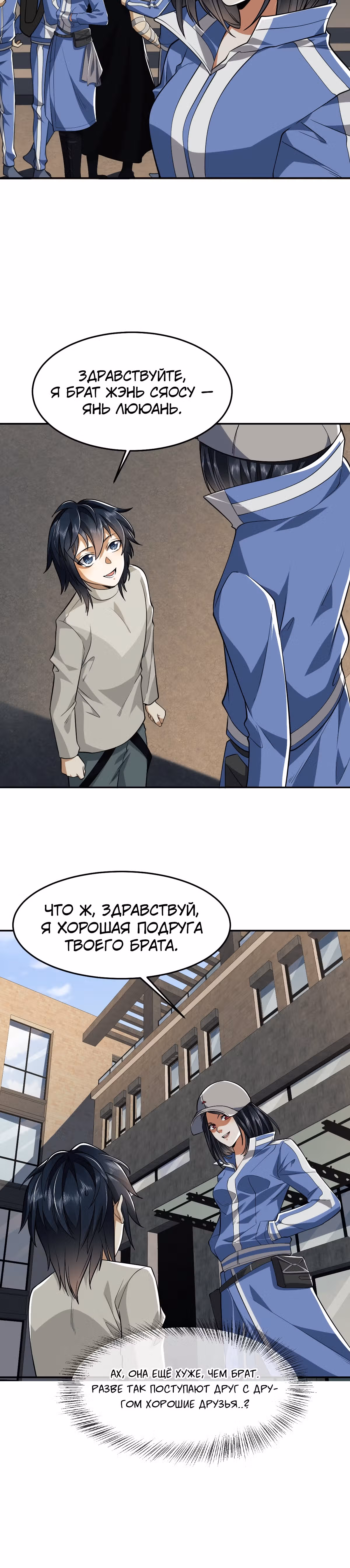 Первый орден — Том 1 · Глава 68, страница 6