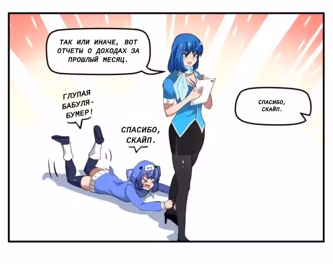 Девчонки-мемы — Том 1 · Глава 78, страница 5