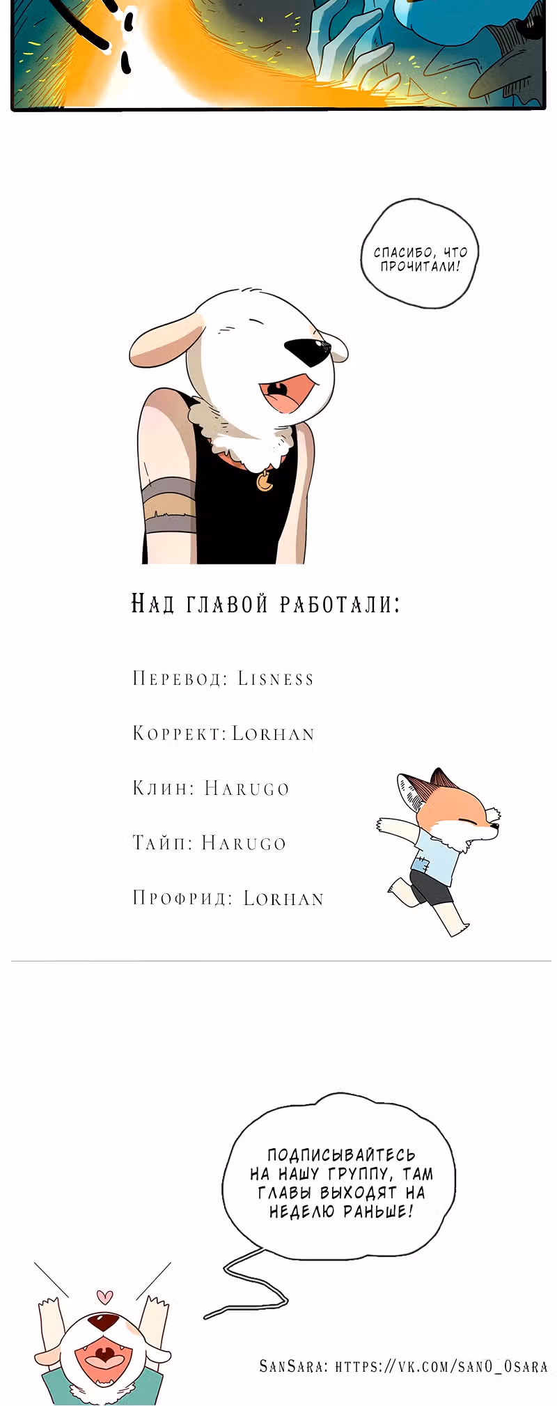 Рыжий лис-неудачник — Том 1 · Глава 31.2, страница 20