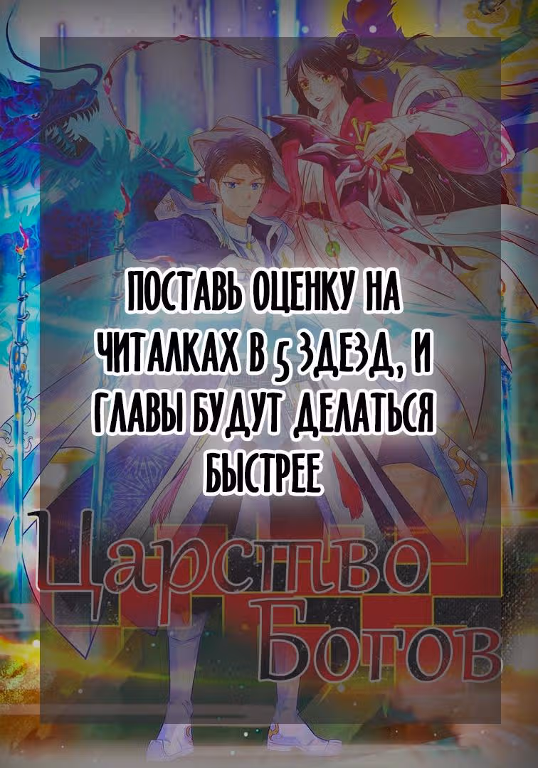 Царство Богов — Том 1 · Глава 20, страница 11