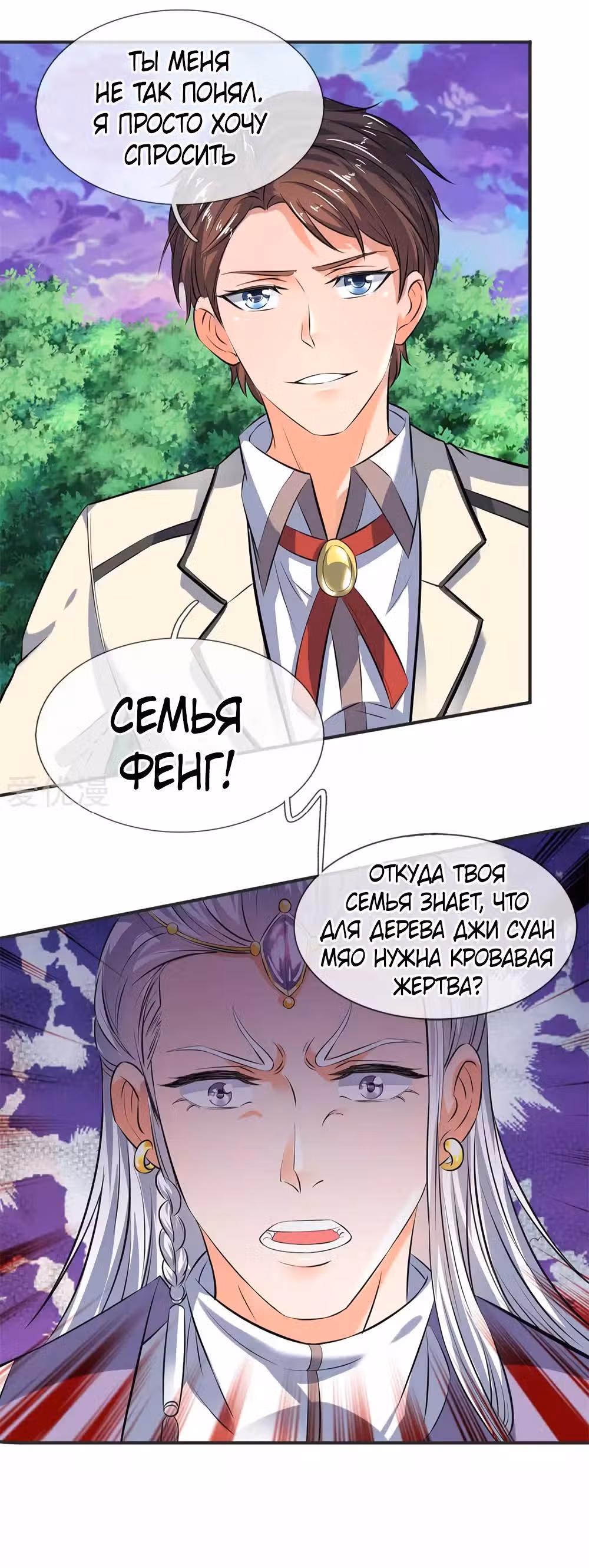 Царство Богов — Том 1 · Глава 20, страница 10
