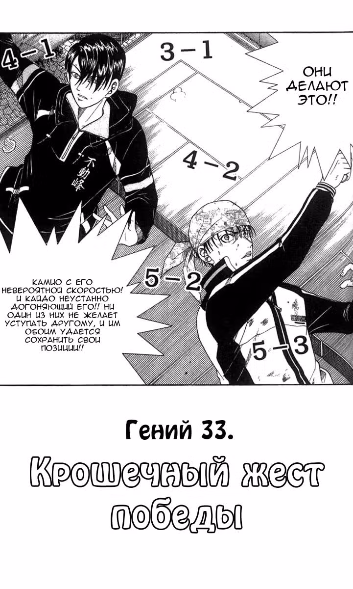 Принц тенниса — Том 4 · Глава 33, страница 2