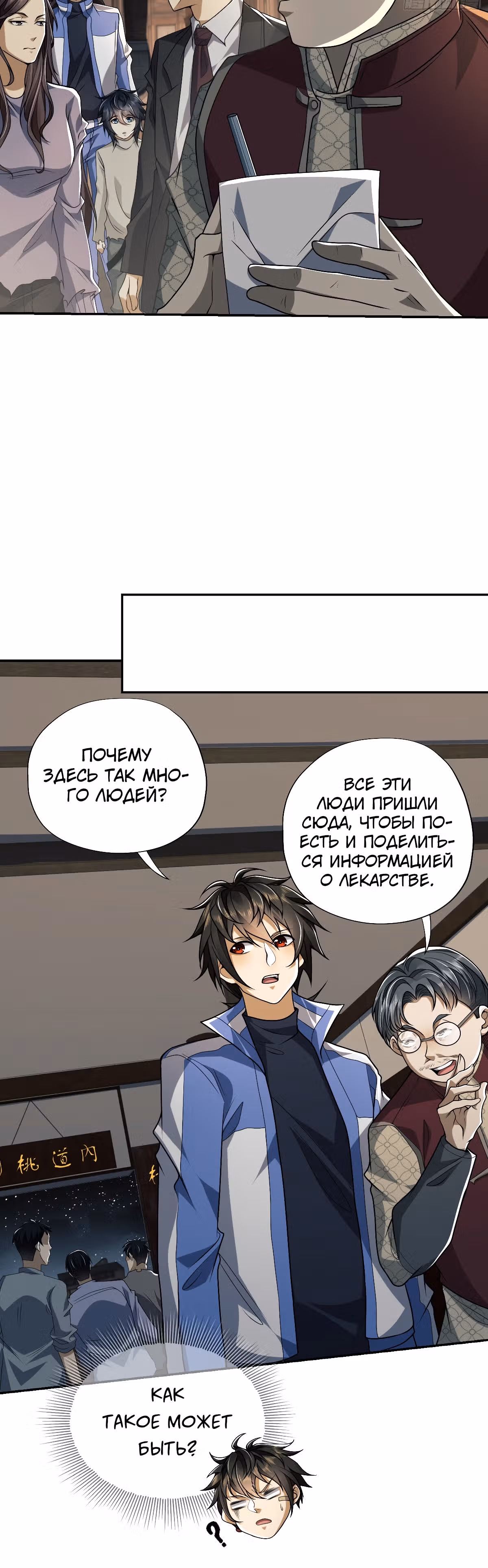 Первый орден — Том 1 · Глава 69, страница 16