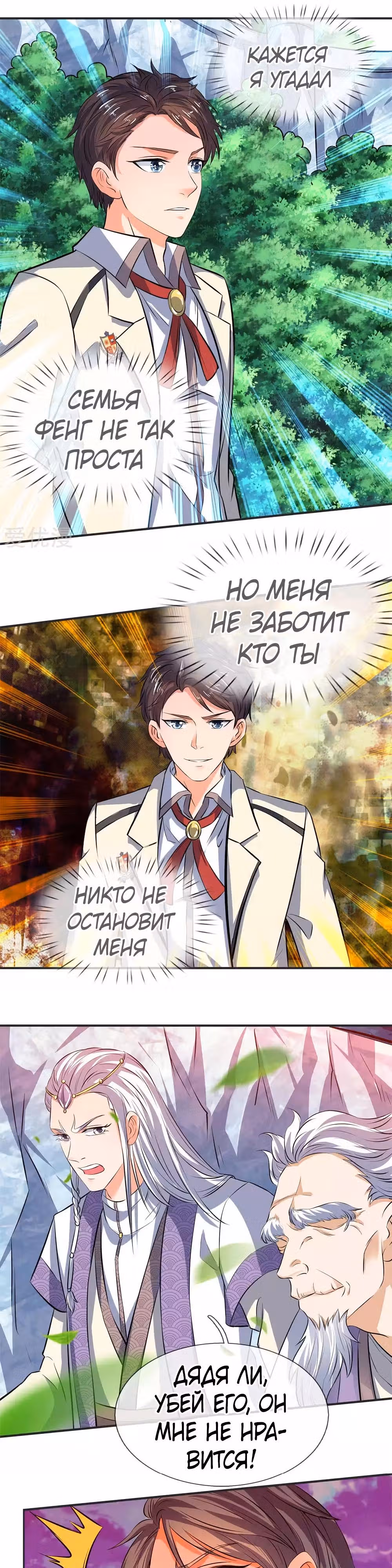 Царство Богов — Том 1 · Глава 21, страница 5