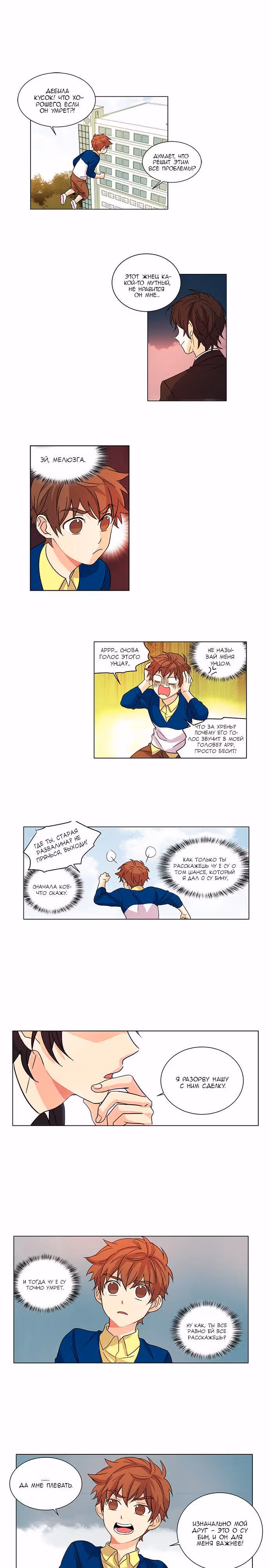 Несравненная Чу Е Су — Том 1 · Глава 9, страница 1