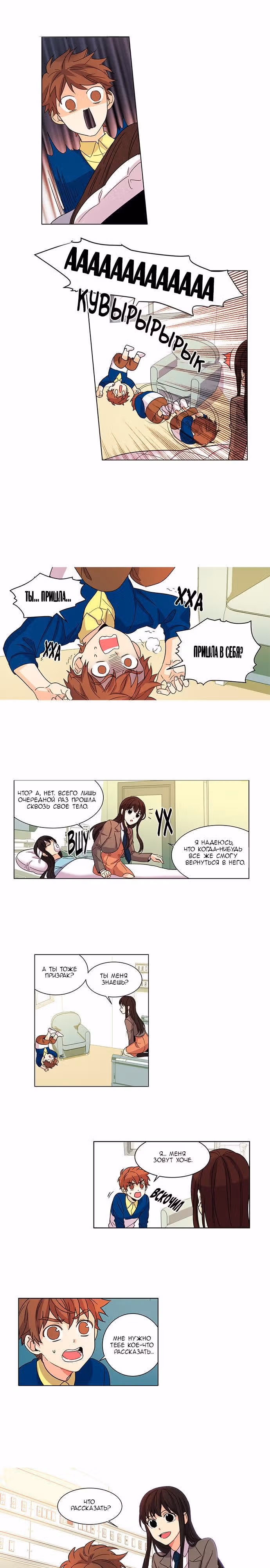 Несравненная Чу Е Су — Том 1 · Глава 9, страница 4