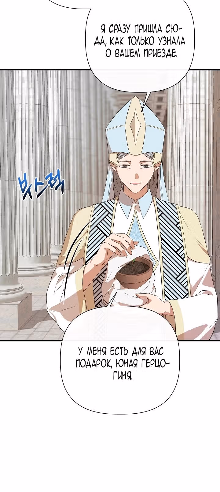 Золушка здесь совсем не я — Том 3 · Глава 140, страница 27