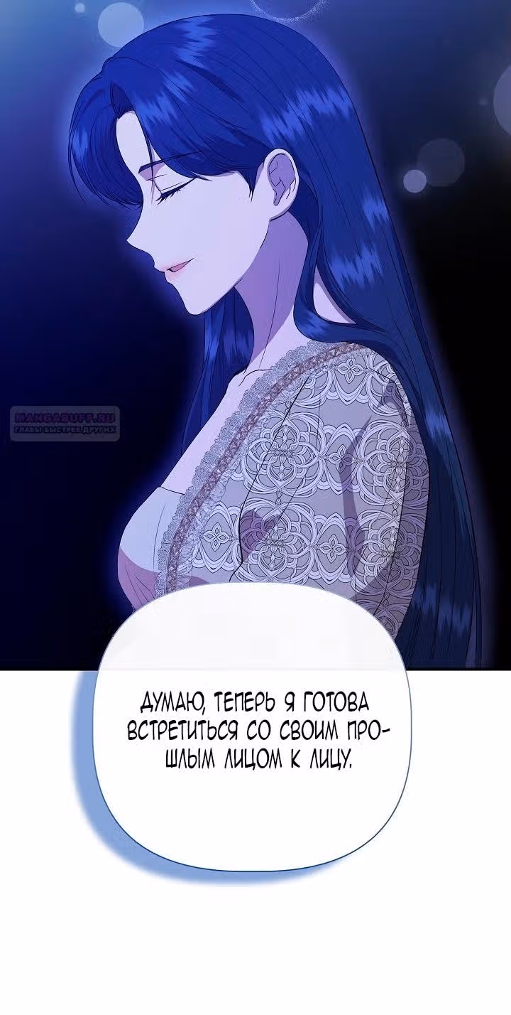 Золушка здесь совсем не я — Том 3 · Глава 140, страница 49