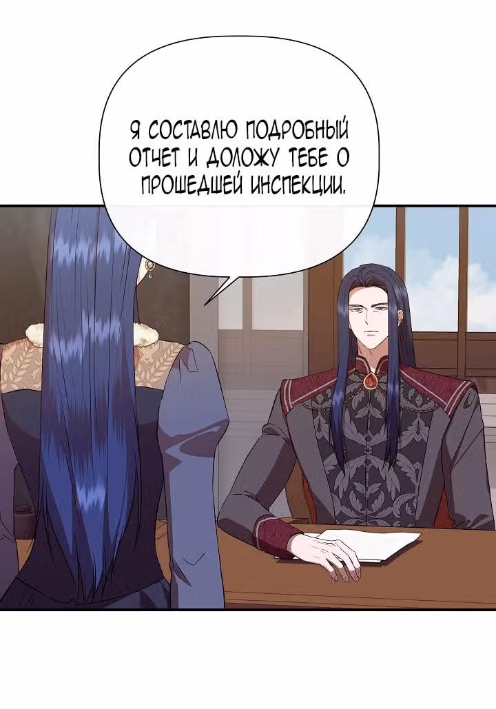 Золушка здесь совсем не я — Том 3 · Глава 140, страница 66