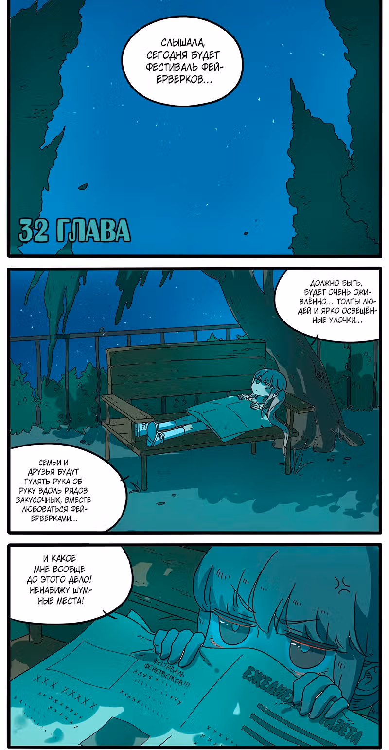Рыжий лис-неудачник — Том 1 · Глава 32, страница 2