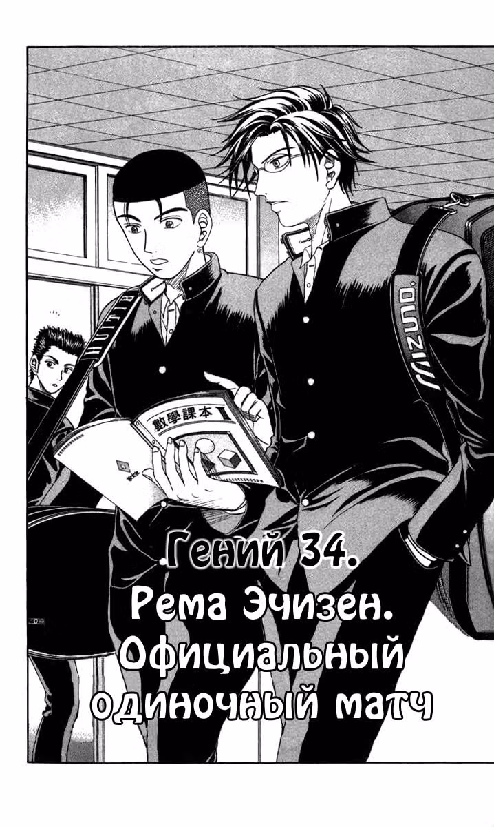 Принц тенниса — Том 4 · Глава 34, страница 2