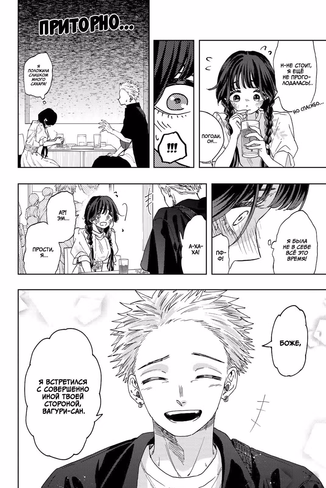 Очаровательный цветок расцветает с достоинством — Том 6 · Глава 42, страница 8