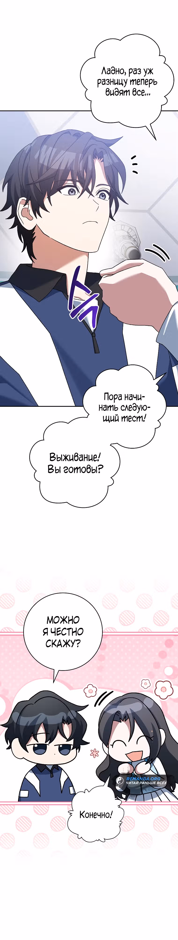 Стрим гениального лучника — Том 1 · Глава 54, страница 11