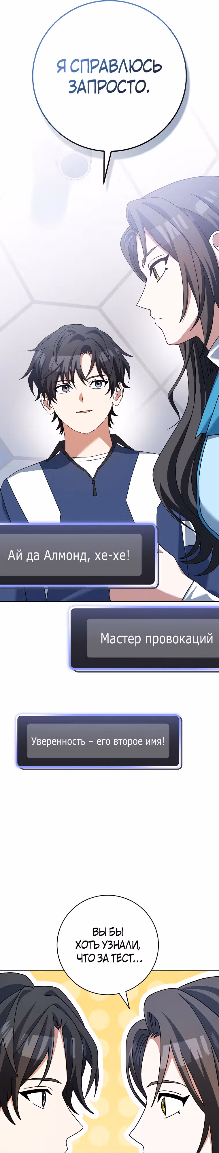 Стрим гениального лучника — Том 1 · Глава 54, страница 12