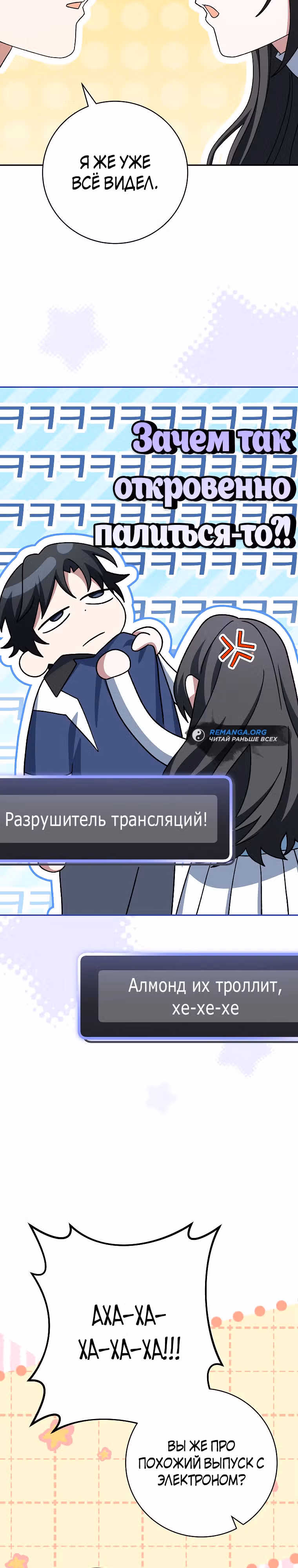 Стрим гениального лучника — Том 1 · Глава 54, страница 13