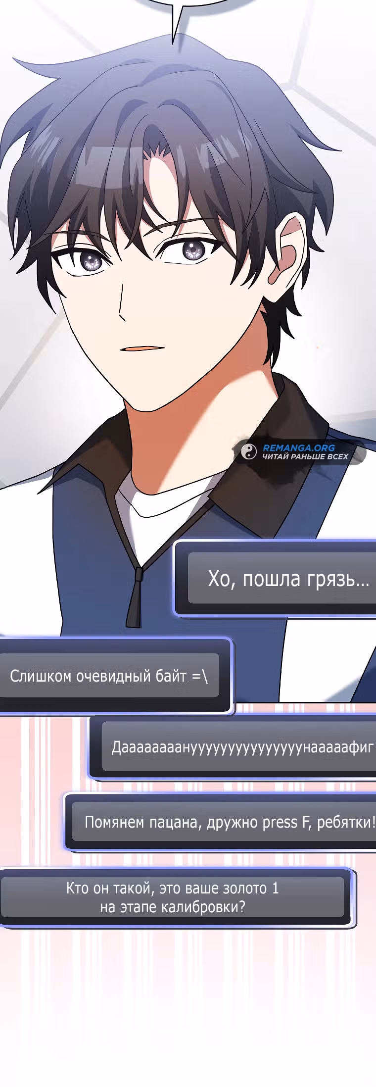 Стрим гениального лучника — Том 1 · Глава 54, страница 15