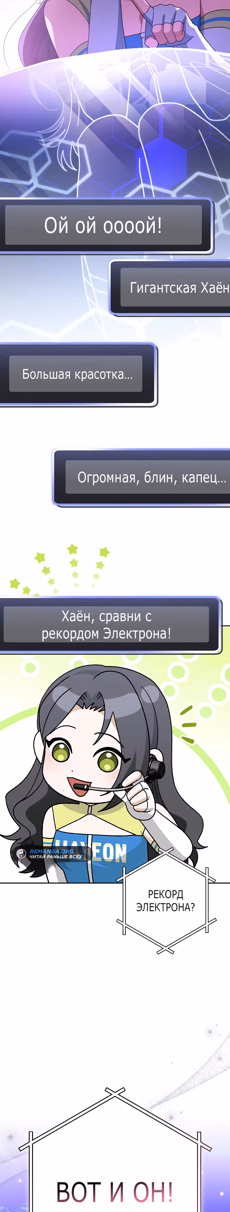 Стрим гениального лучника — Том 1 · Глава 54, страница 26