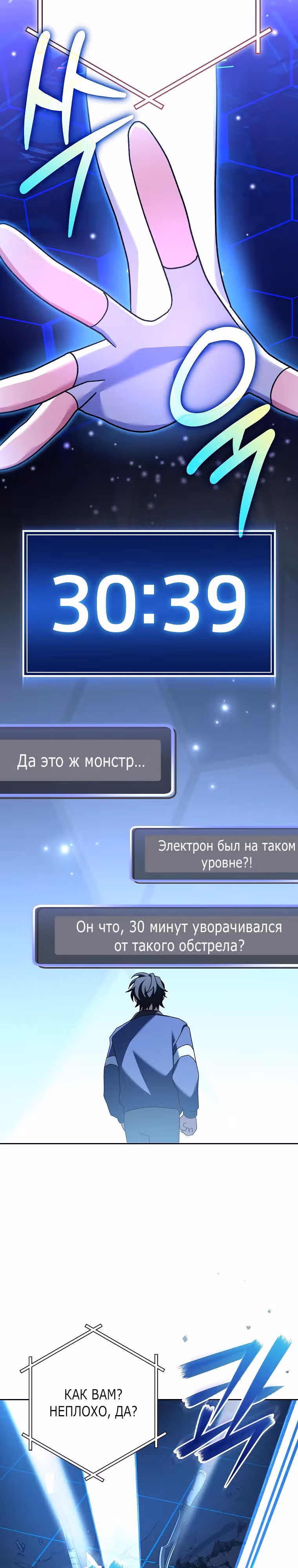 Стрим гениального лучника — Том 1 · Глава 54, страница 27