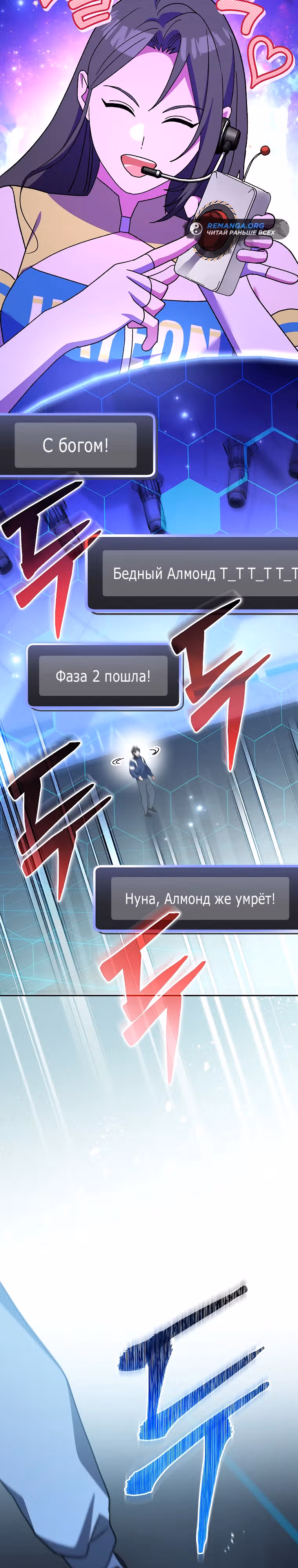 Стрим гениального лучника — Том 1 · Глава 54, страница 30