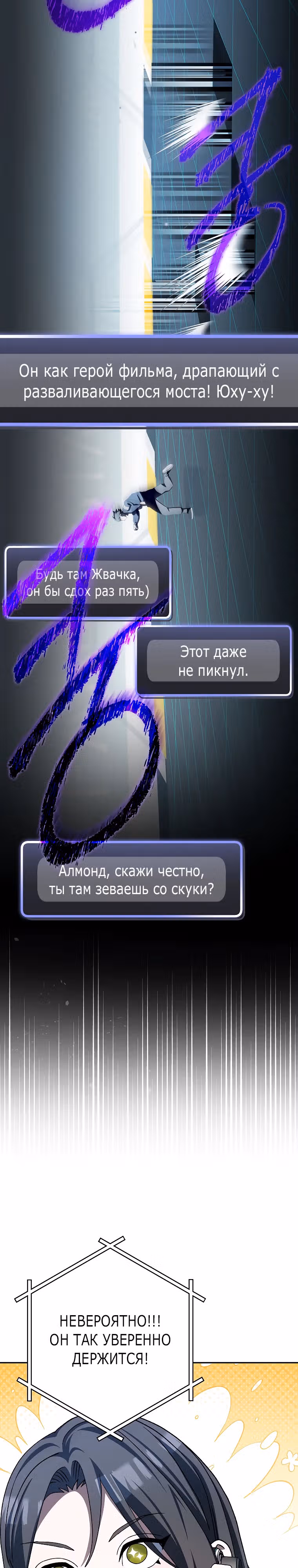 Стрим гениального лучника — Том 1 · Глава 54, страница 39