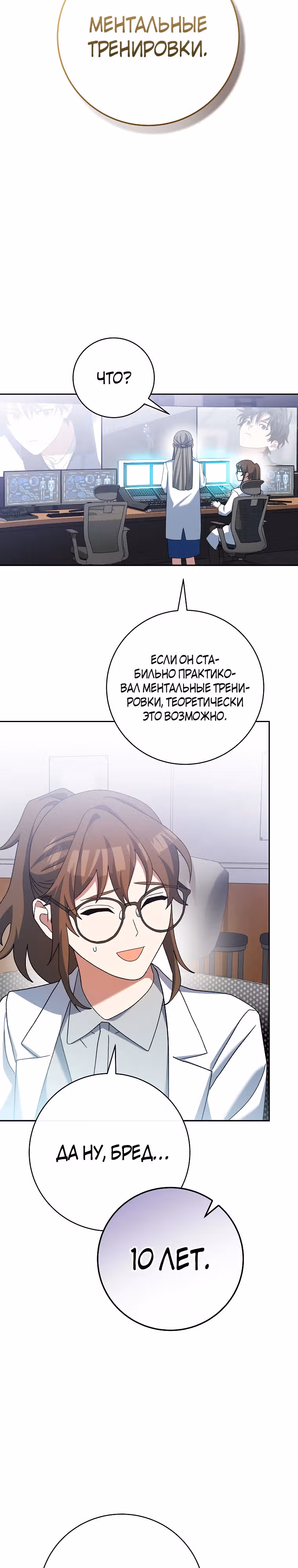 Стрим гениального лучника — Том 1 · Глава 54, страница 46
