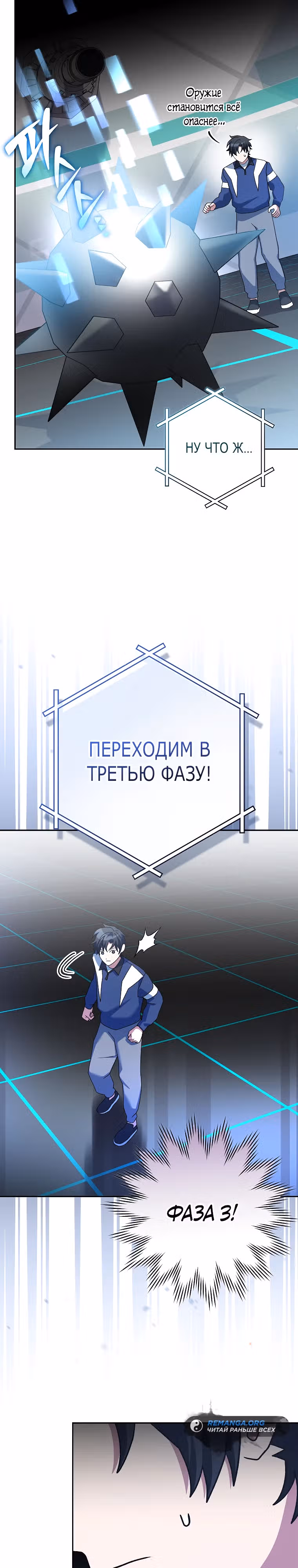 Стрим гениального лучника — Том 1 · Глава 54, страница 51
