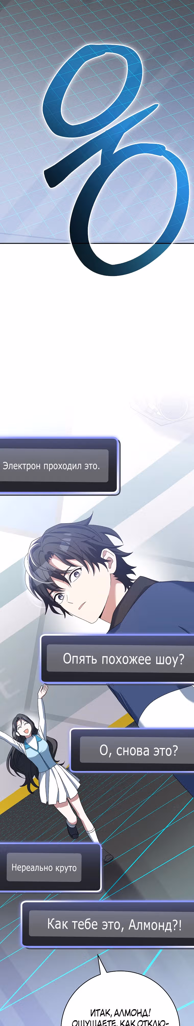 Стрим гениального лучника — Том 1 · Глава 54, страница 7