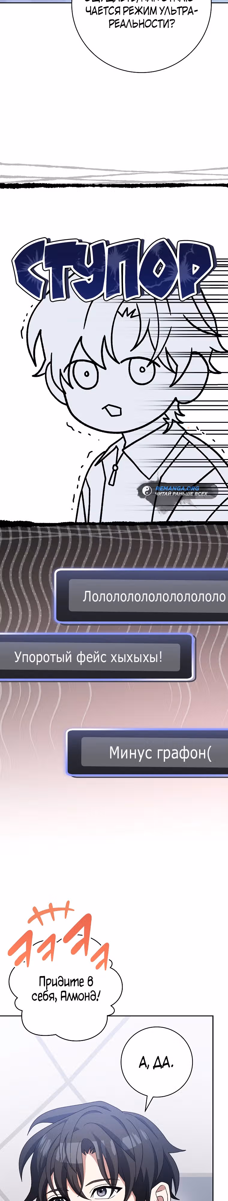 Стрим гениального лучника — Том 1 · Глава 54, страница 8