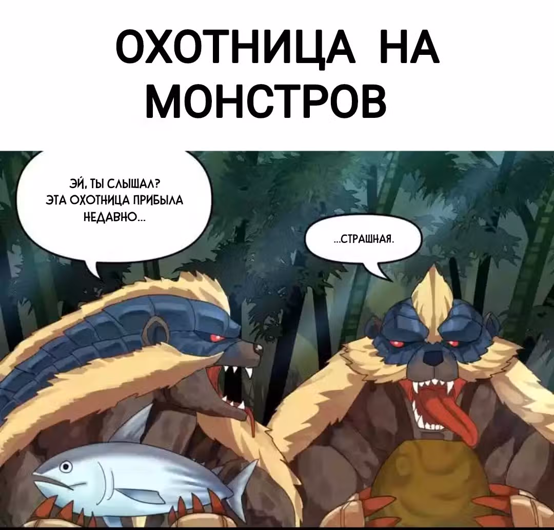 Девчонки-мемы — Том 1 · Глава 85.1, страница 1