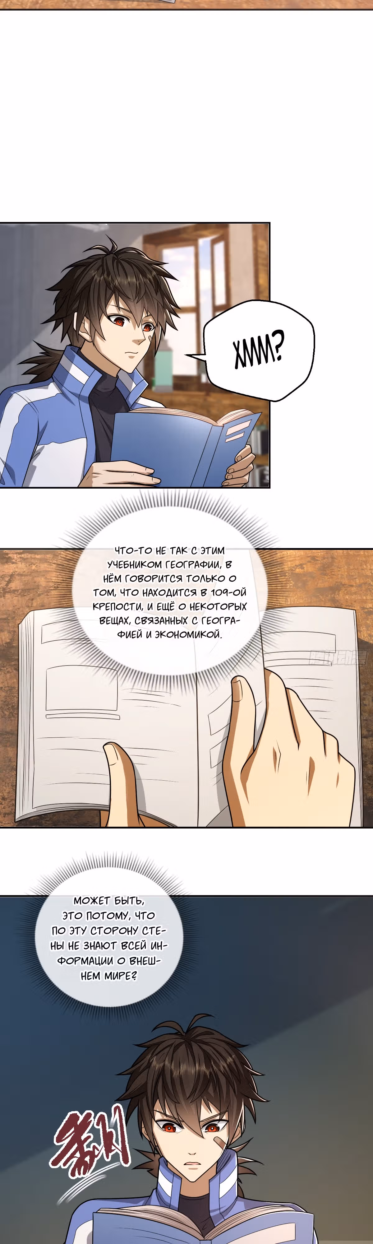 Первый орден — Том 1 · Глава 70, страница 9