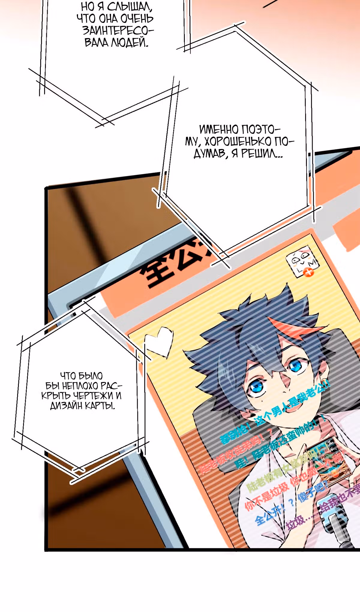 Божественный создатель карт — Том 1 · Глава 7, страница 35