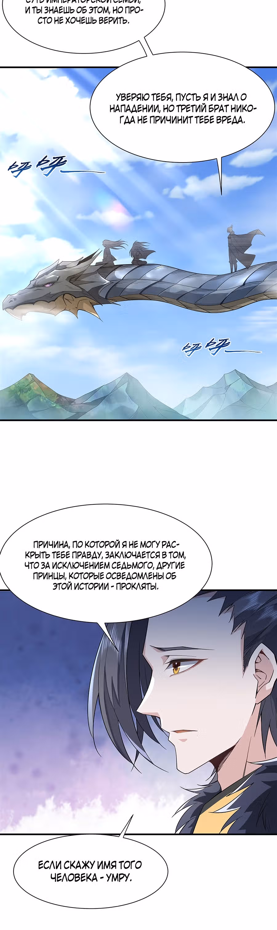 Мои ученицы - Будущие повелители небес — Том 1 · Глава 17, страница 20