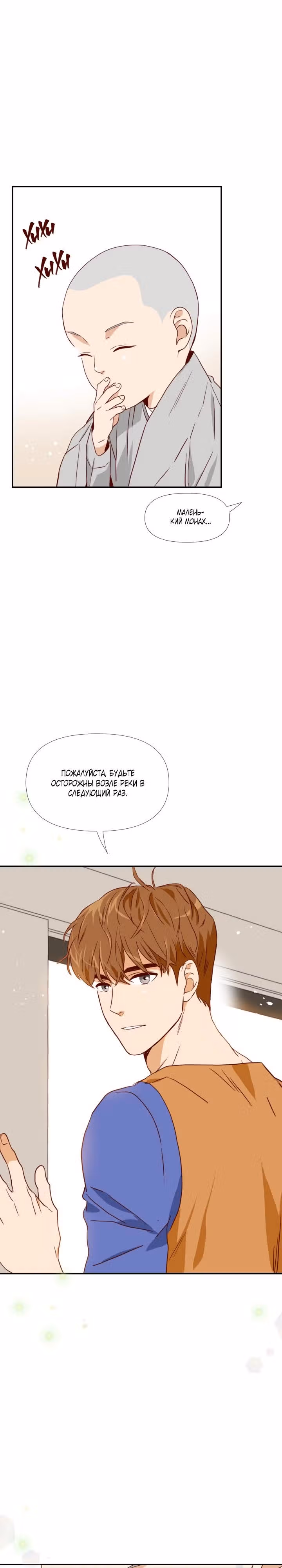 Час романтики — Том 1 · Глава 6, страница 17