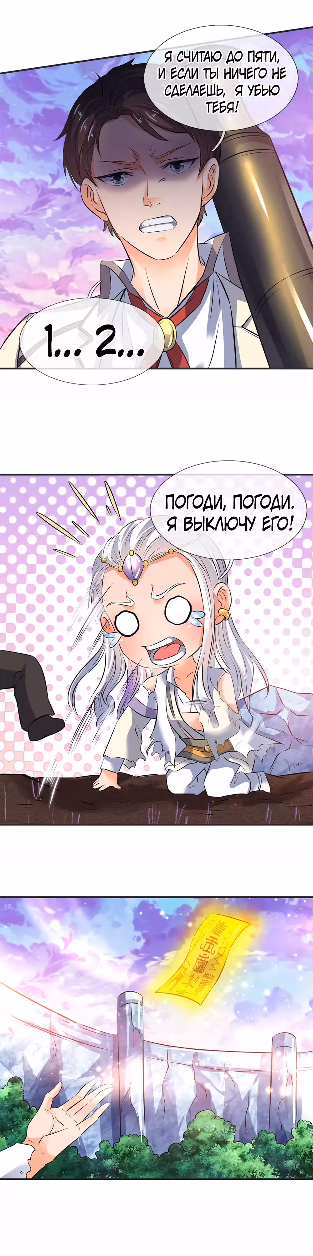 Царство Богов — Том 1 · Глава 23, страница 6