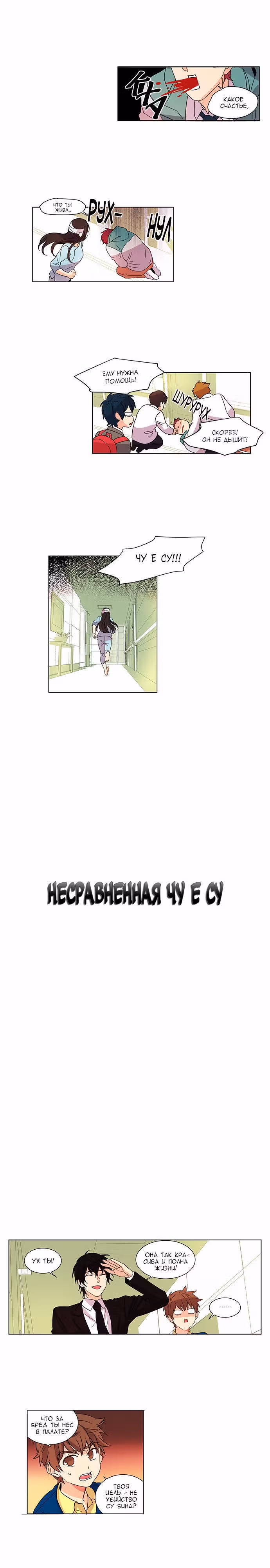 Несравненная Чу Е Су — Том 1 · Глава 11, страница 2