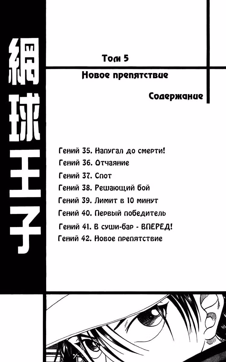 Принц тенниса — Том 4 · Глава 35, страница 4