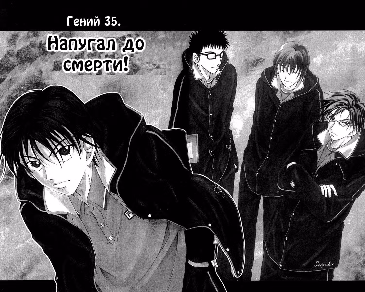 Принц тенниса — Том 4 · Глава 35, страница 6