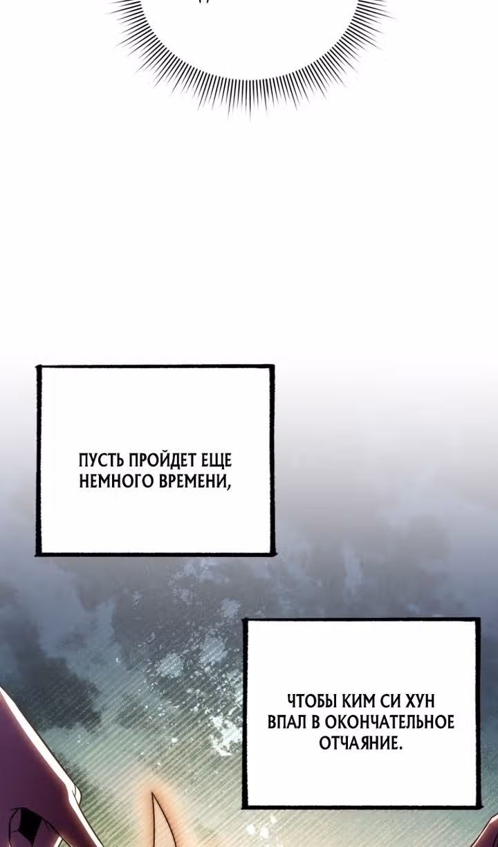 Игрок, который вернулся спустя 10 000 лет — Том 1 · Глава 138, страница 119