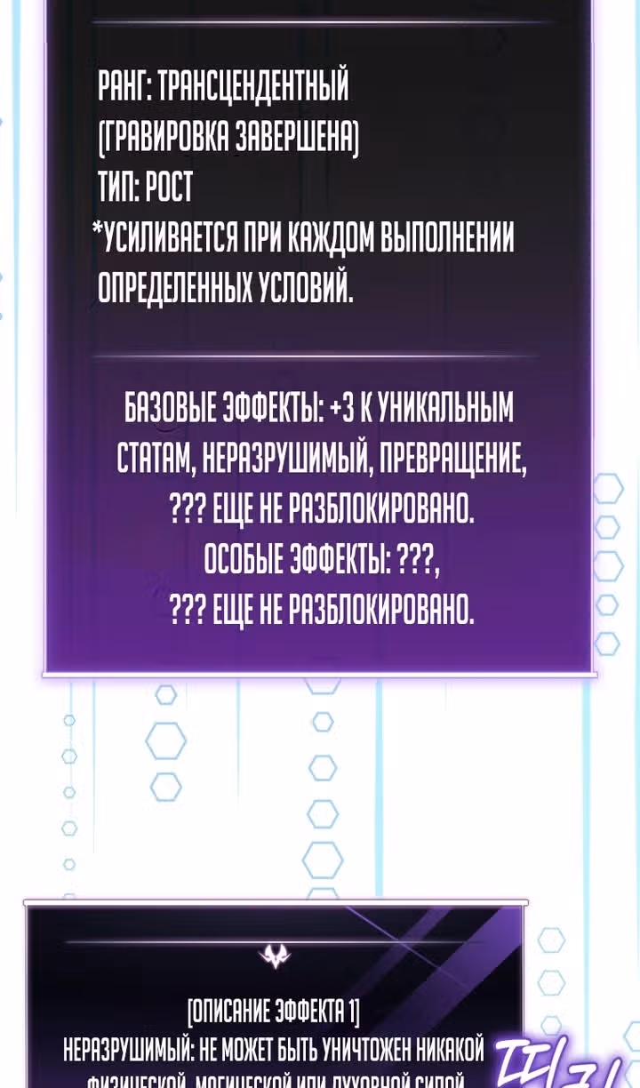 Игрок, который вернулся спустя 10 000 лет — Том 1 · Глава 138, страница 39