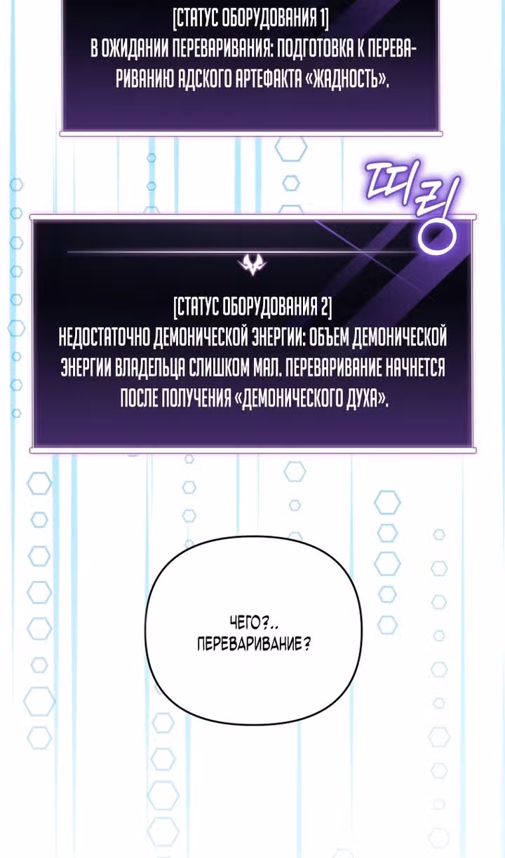 Игрок, который вернулся спустя 10 000 лет — Том 1 · Глава 138, страница 41