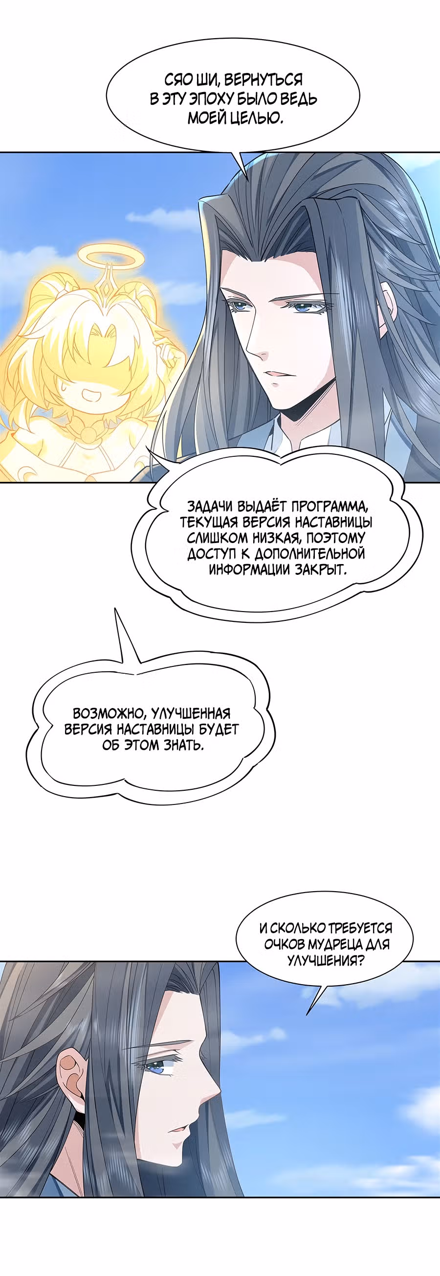 Мои ученицы - Будущие повелители небес — Том 1 · Глава 18, страница 14