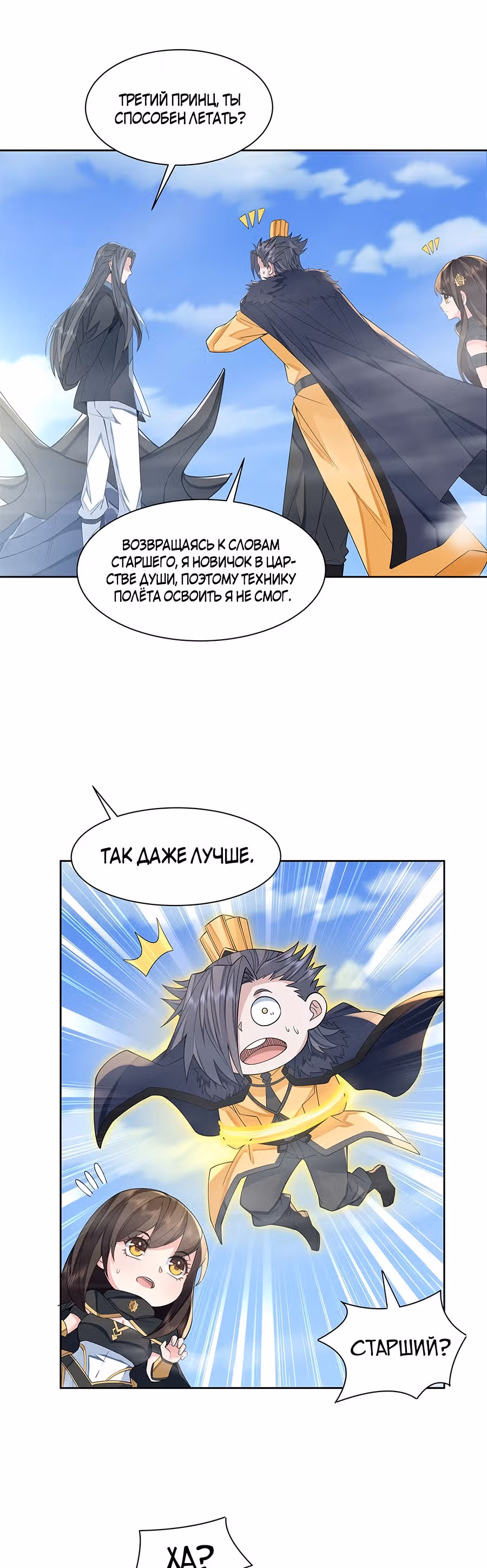 Мои ученицы - Будущие повелители небес — Том 1 · Глава 18, страница 23