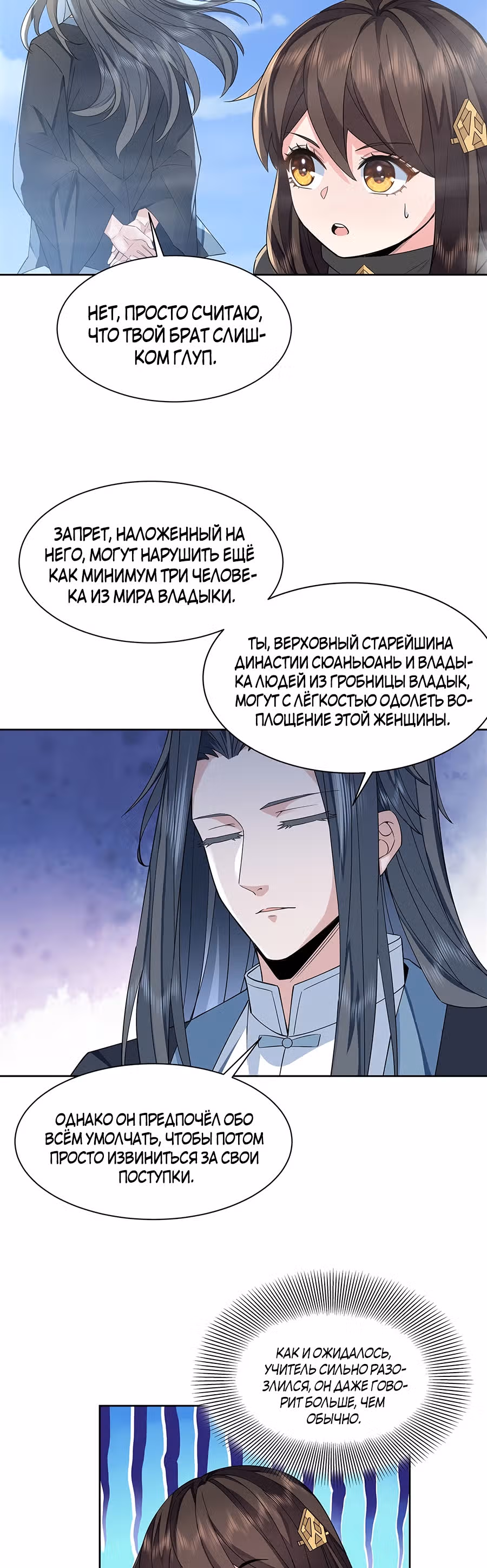 Мои ученицы - Будущие повелители небес — Том 1 · Глава 18, страница 25