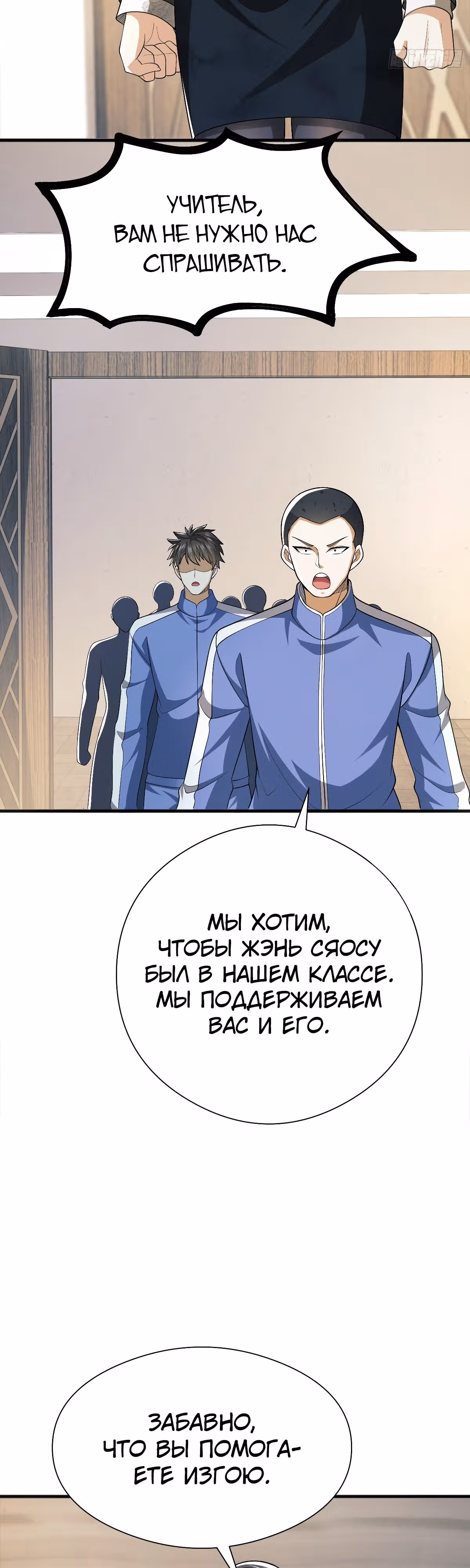 Первый орден — Том 1 · Глава 71, страница 2