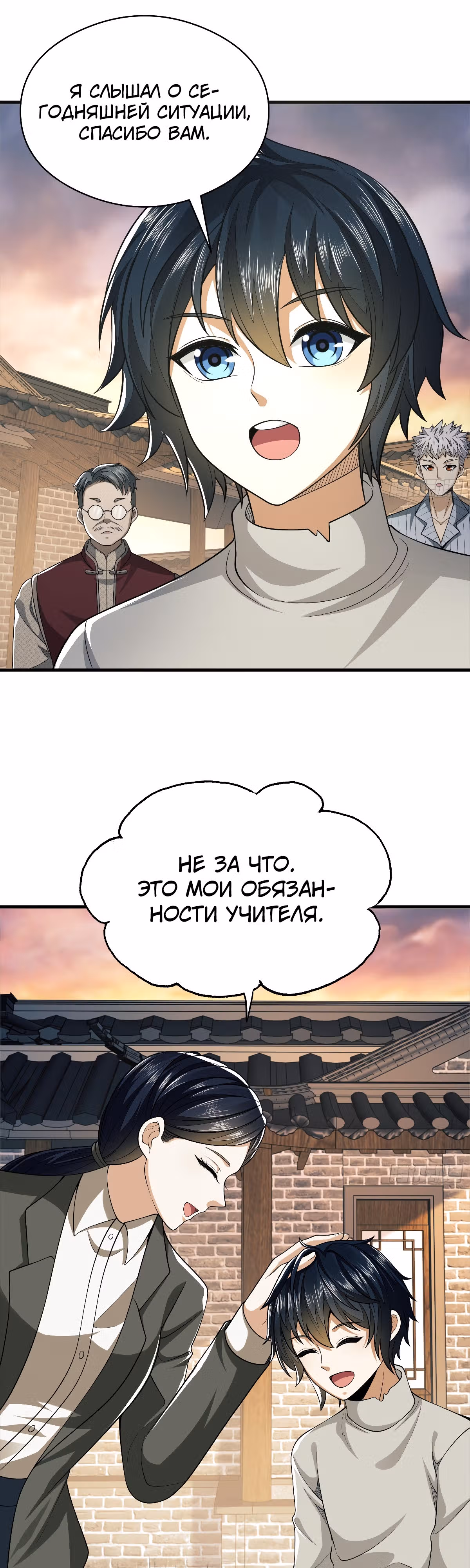Первый орден — Том 1 · Глава 71, страница 21