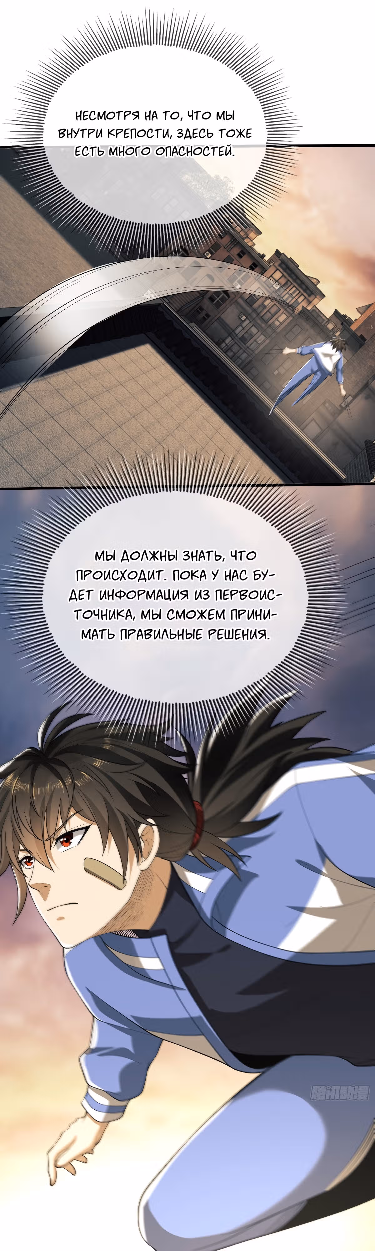 Первый орден — Том 1 · Глава 71, страница 32