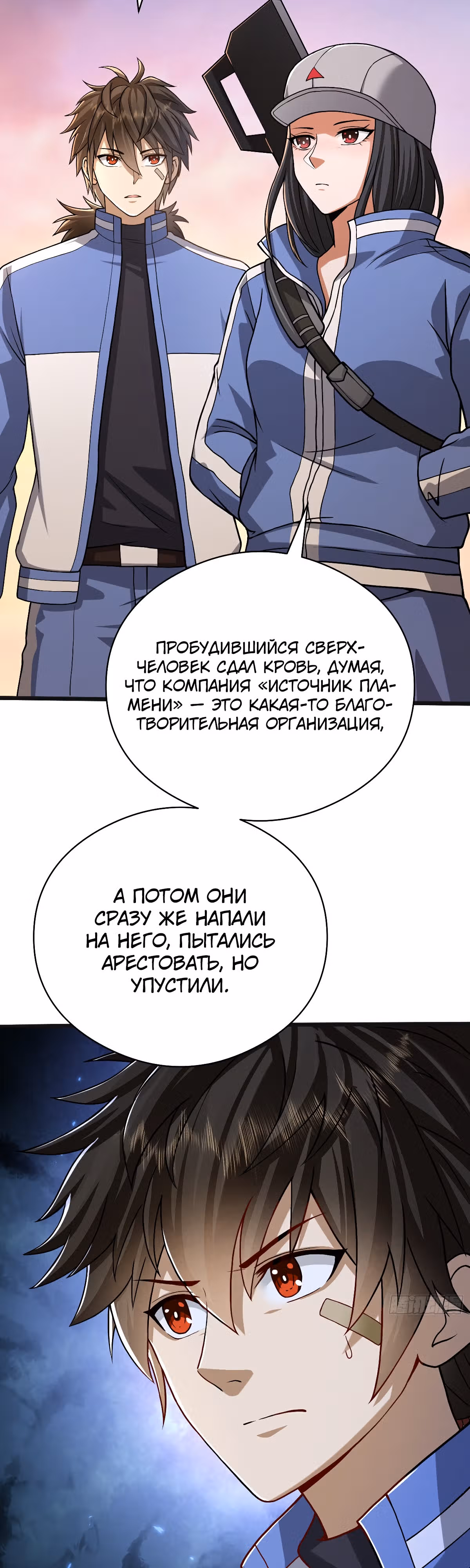 Первый орден — Том 1 · Глава 71, страница 45